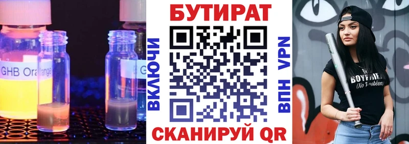 БУТИРАТ бутандиол Свирск